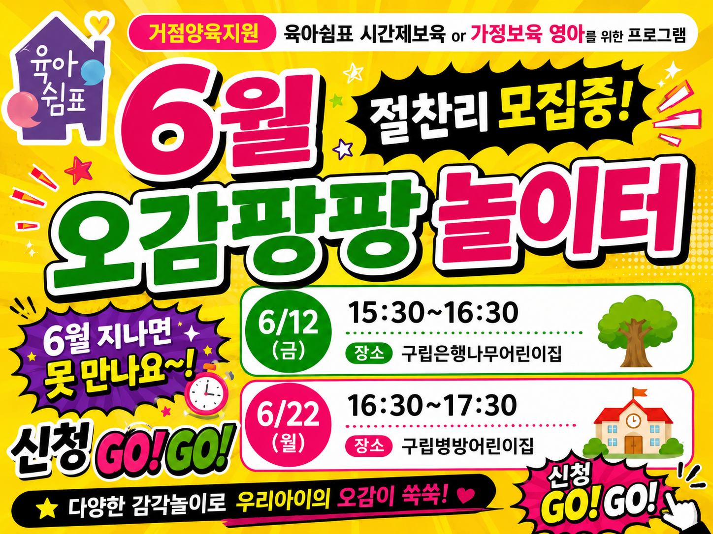 6월 육아쉼표 오감놀이