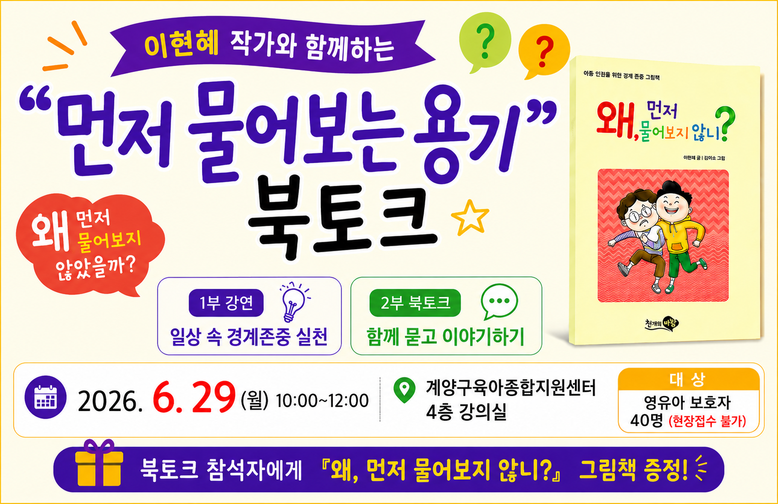 이현혜 작가와 함께하는 &quot먼저 물어보는 용기&quot 북토크