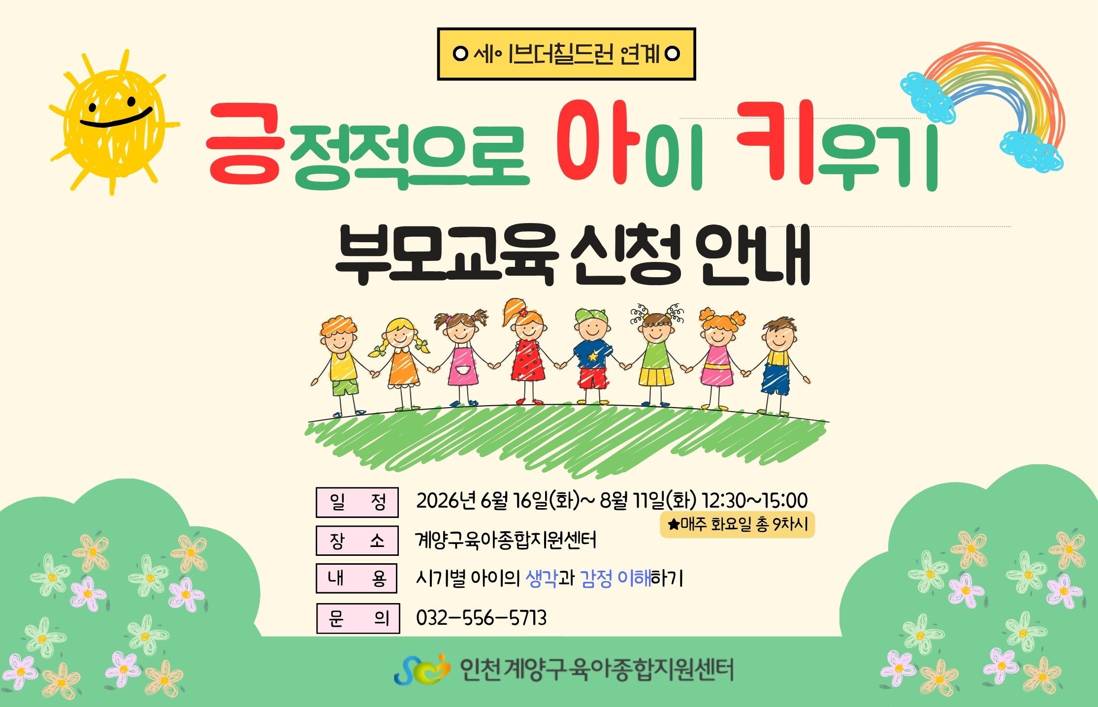 부모교육 [긍정적으로 아이 키우기]