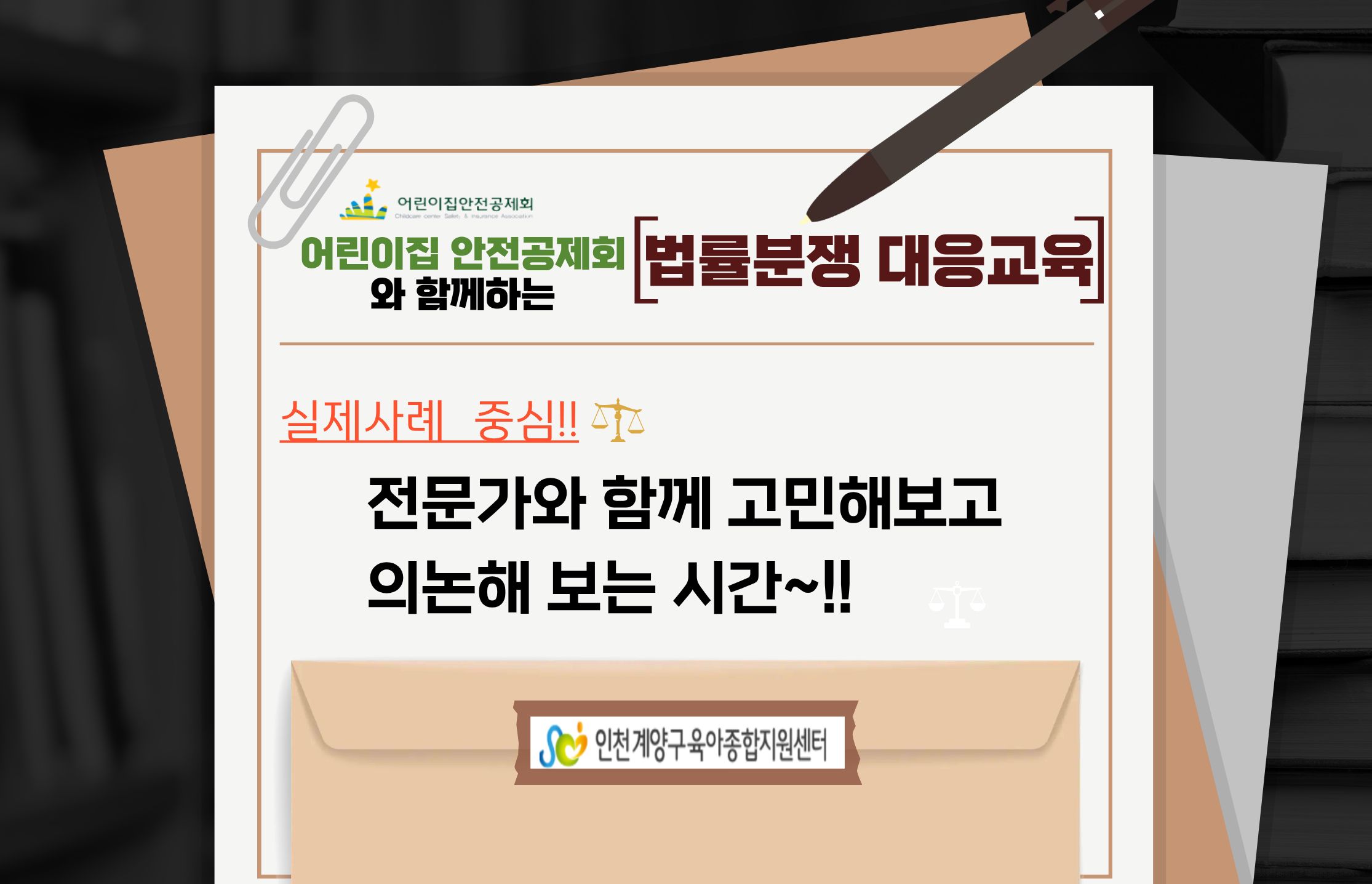 &quot법률분쟁 교육안내&quot