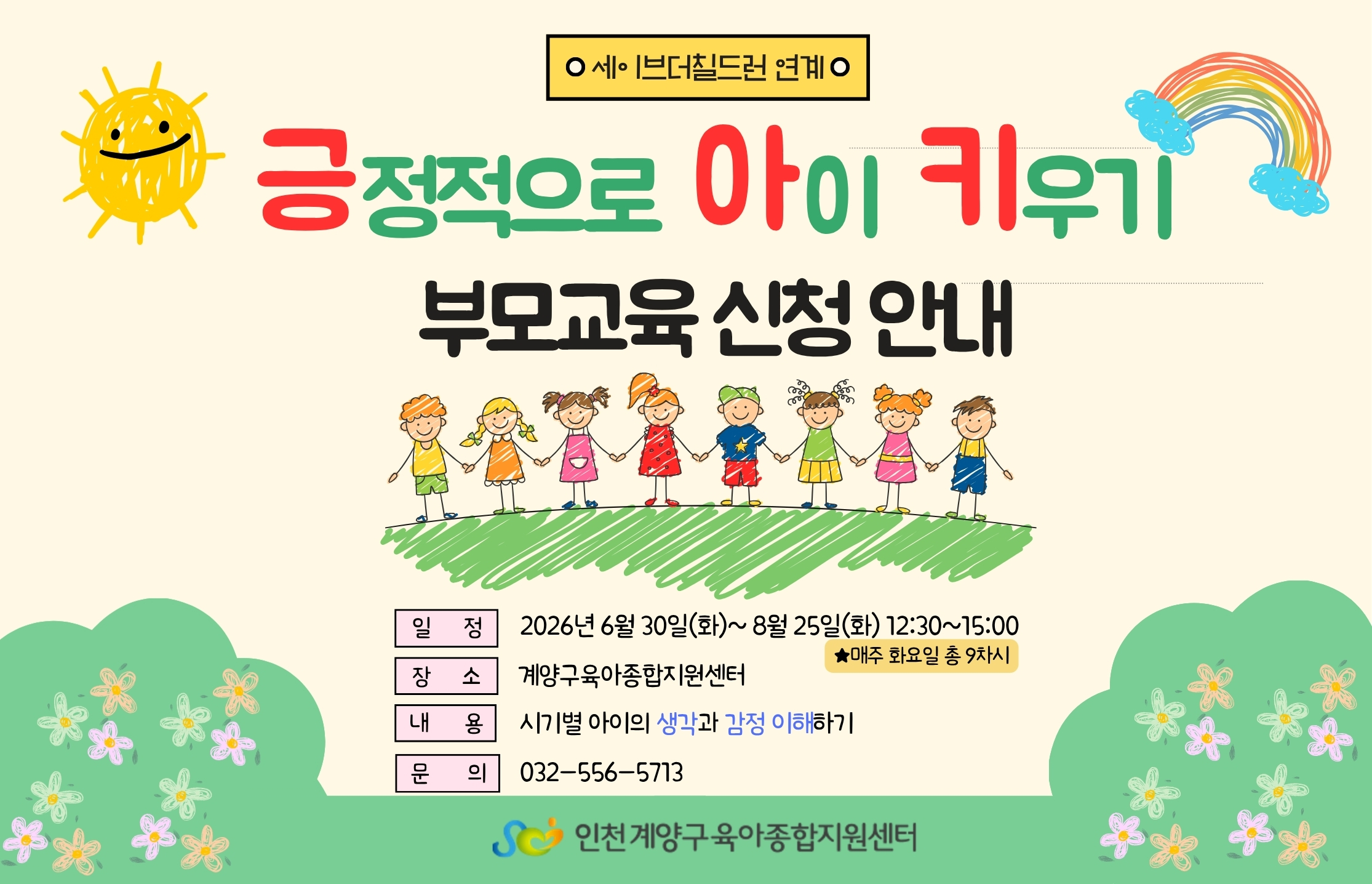부모교육 [긍정적으로 아이 키우기]