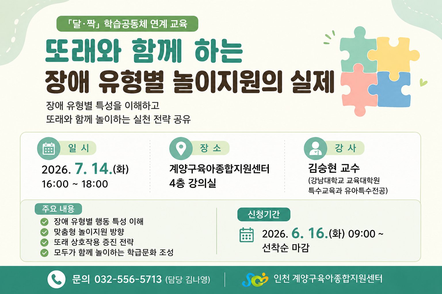 또래와 함께하는 장애유형별 놀이지원