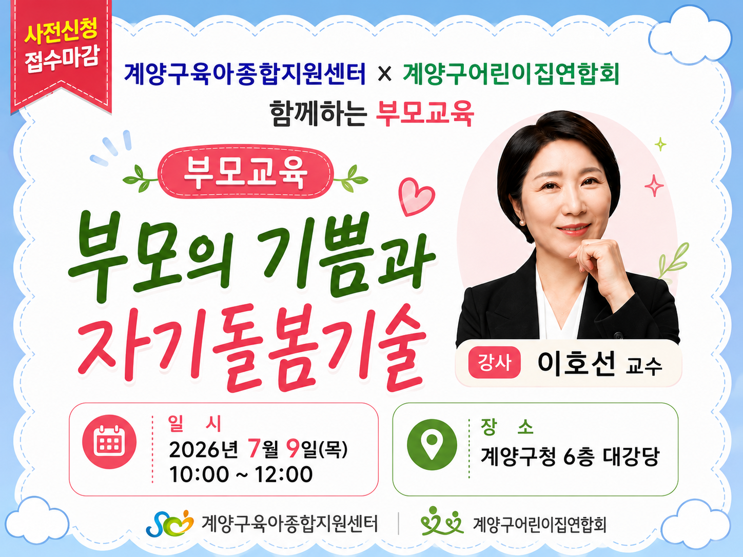 부모의 기쁨과 자기돌봄기술