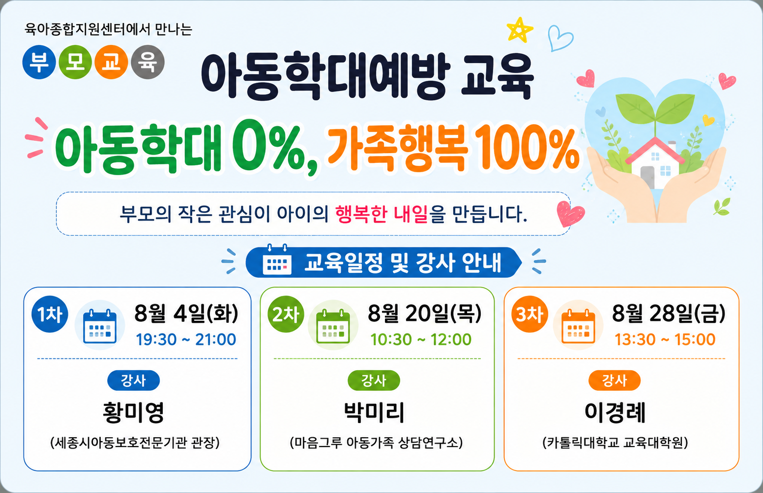 8월 공통 아동학대예방