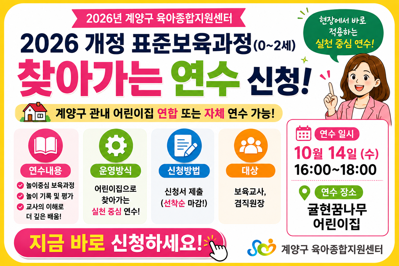 2026개정 표준보육과정(0~2세)