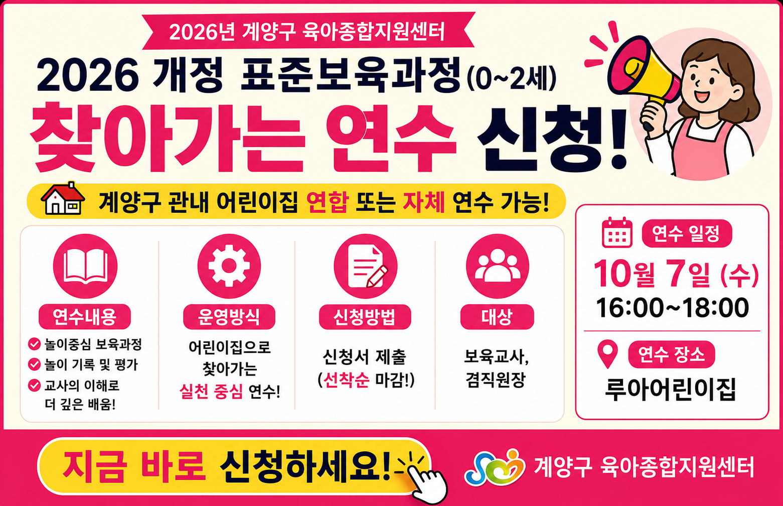 2026개정 표준보육과정(0~2세)